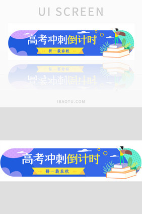 高考倒计时UI手机胶囊banner