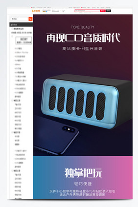 渐变色数码无线蓝牙音响音箱电商详情页模板