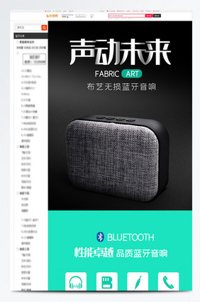 黑色数码无线蓝牙音响音箱电商详情页模板