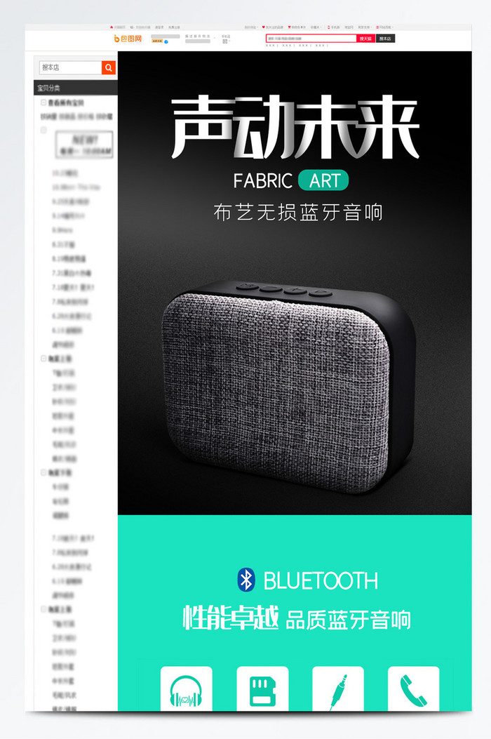 黑色数码无线蓝牙音响音箱电商详情页模板图片