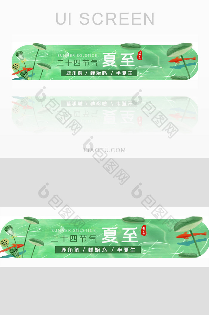 夏至绿色夏天二十四节气胶囊banner