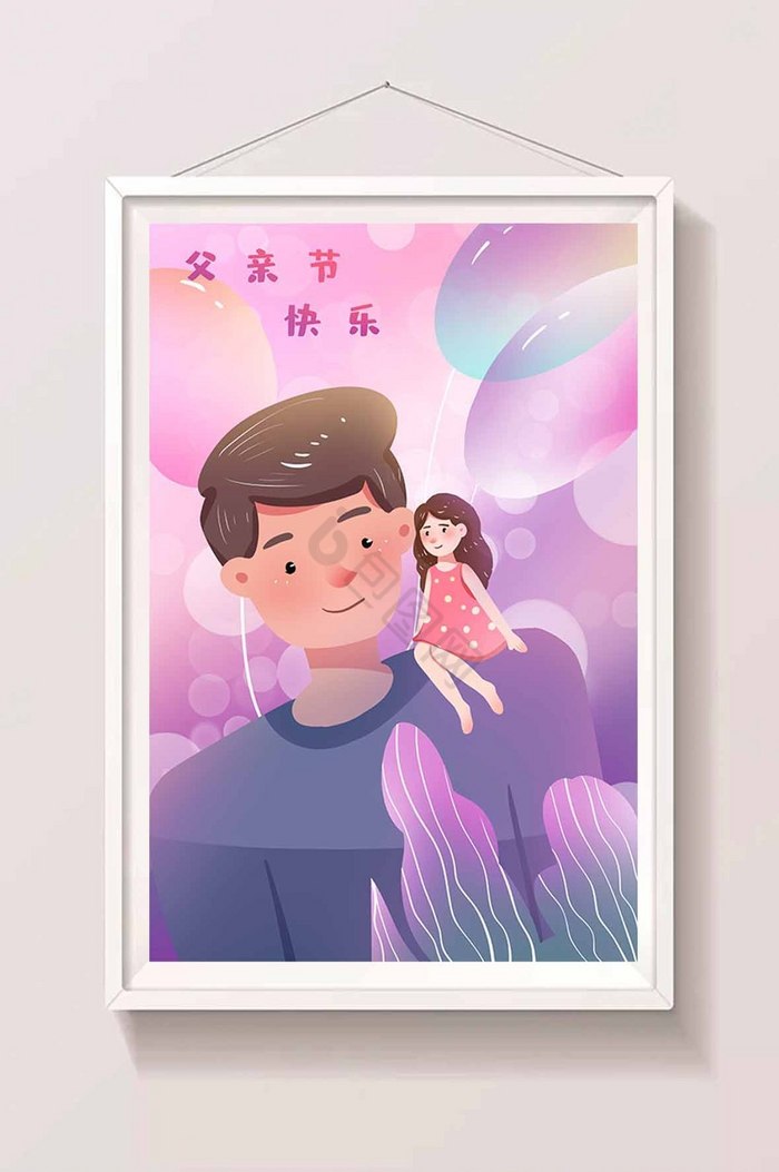 父亲节关爱父亲父女情深插画图片