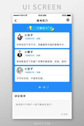 蓝色科技教育服务app学霸助力移动界面