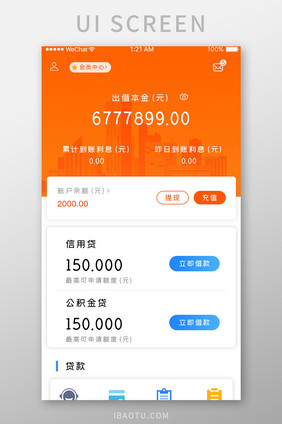 橙色简约借贷服务app个人中心移动界面