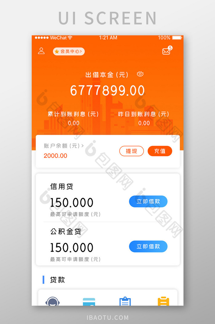 橙色简约借贷服务app个人中心移动界面图片图片