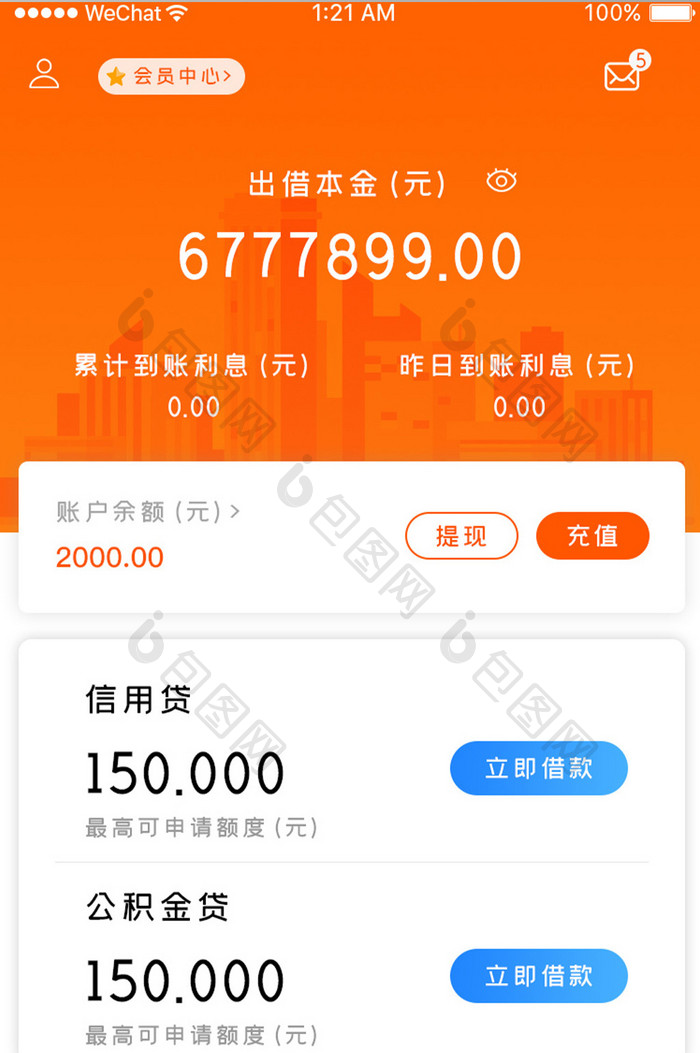 橙色简约借贷服务app个人中心移动界面