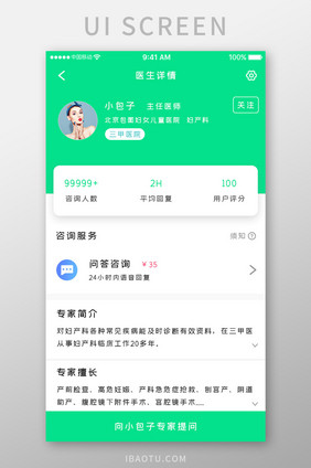 绿色科技医疗健康app医生详情移动界面