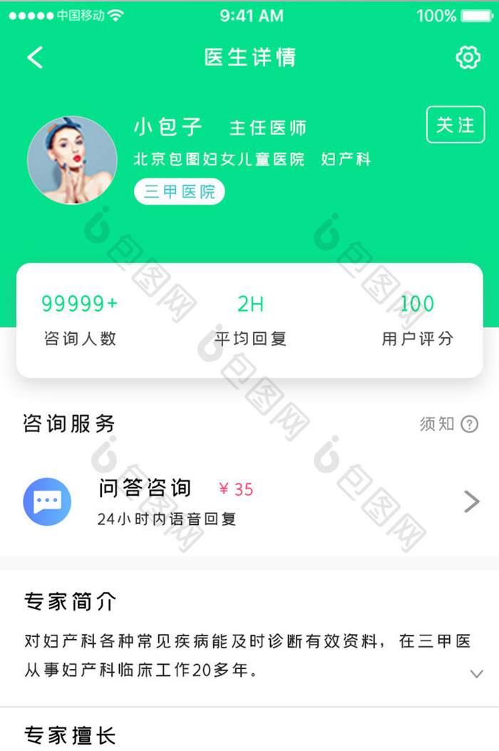 绿色科技医疗健康app医生详情移动界面