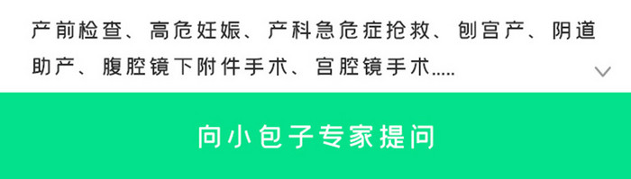 绿色科技医疗健康app医生详情移动界面