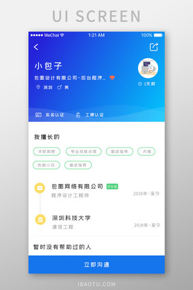 蓝色科技商务合作app用户详情移动界面