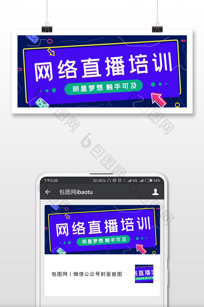 网络直播培训配图