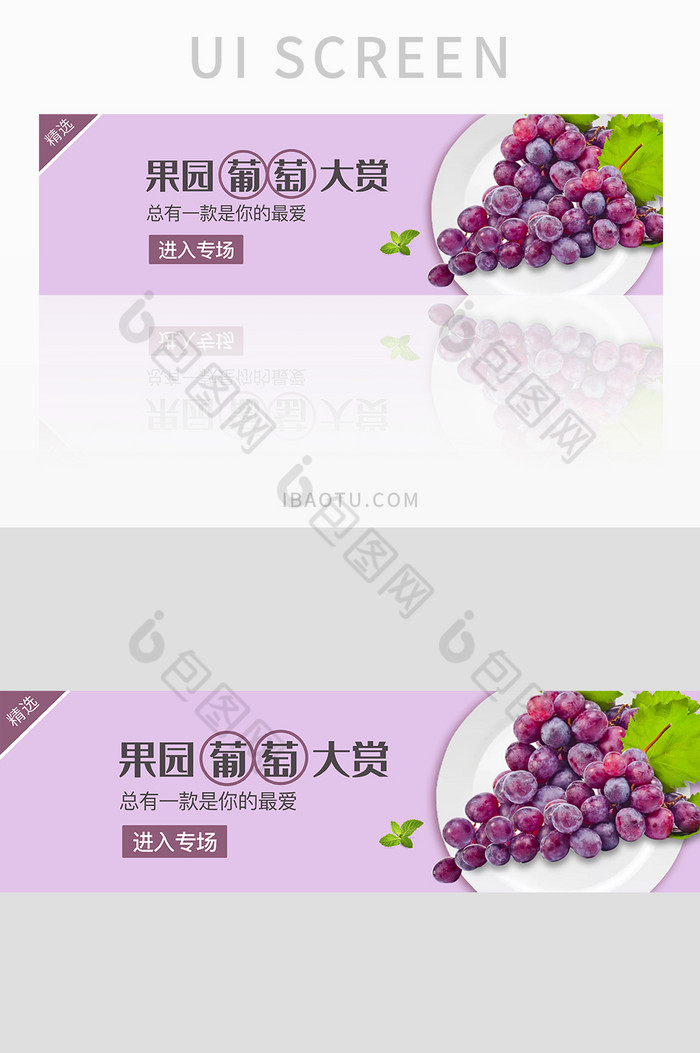 电商网站夏季葡萄水果促销专场banner图片图片