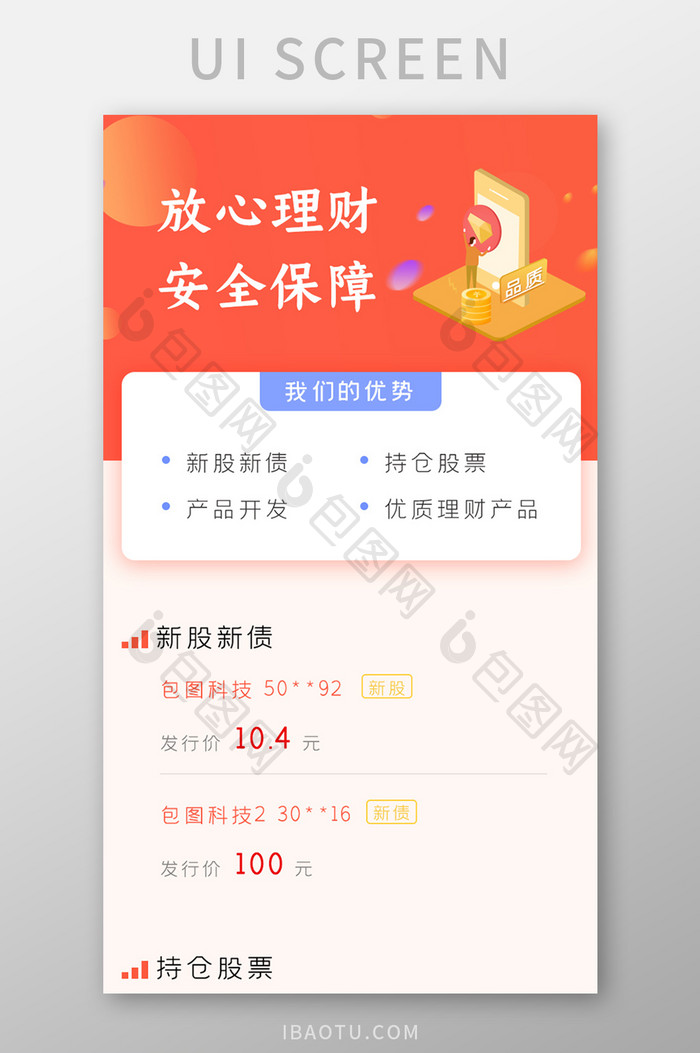安全放心理财UI移动活动界面