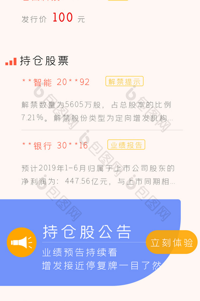 安全放心理财UI移动活动界面