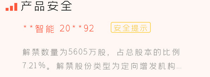 安全放心理财UI移动活动界面