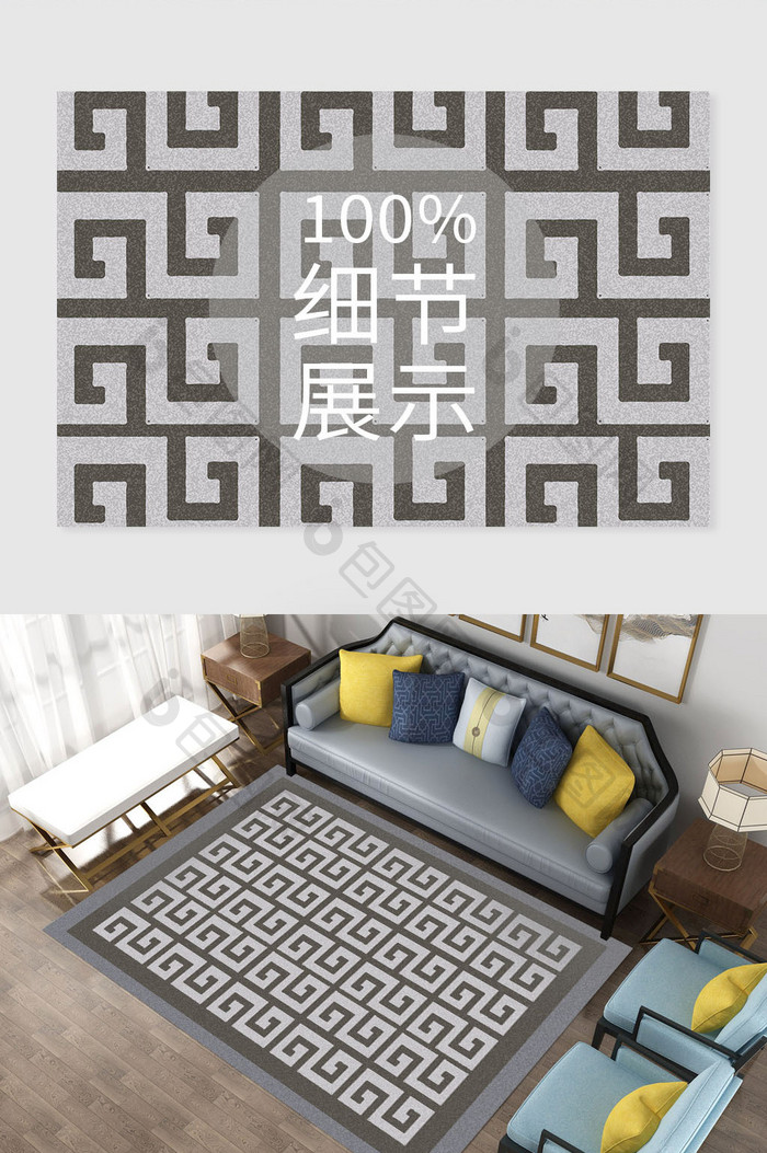 新中式传统回纹花纹纹理客厅地毯图案