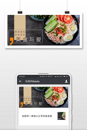 创意大气美食与爱微信配图