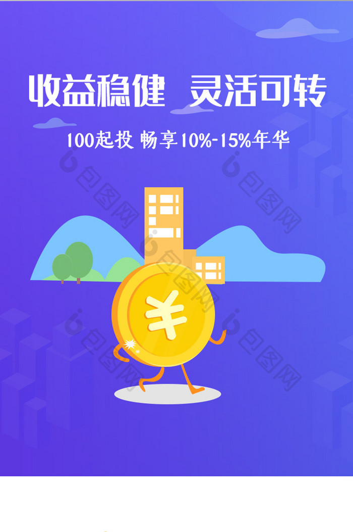 蓝色渐变金融收益UI移动启动界面