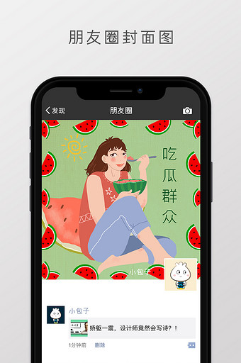 夏日吃瓜群众朋友圈封面图手机配图
