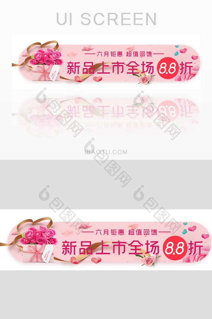 活动促销6月新品上市打折胶囊banner