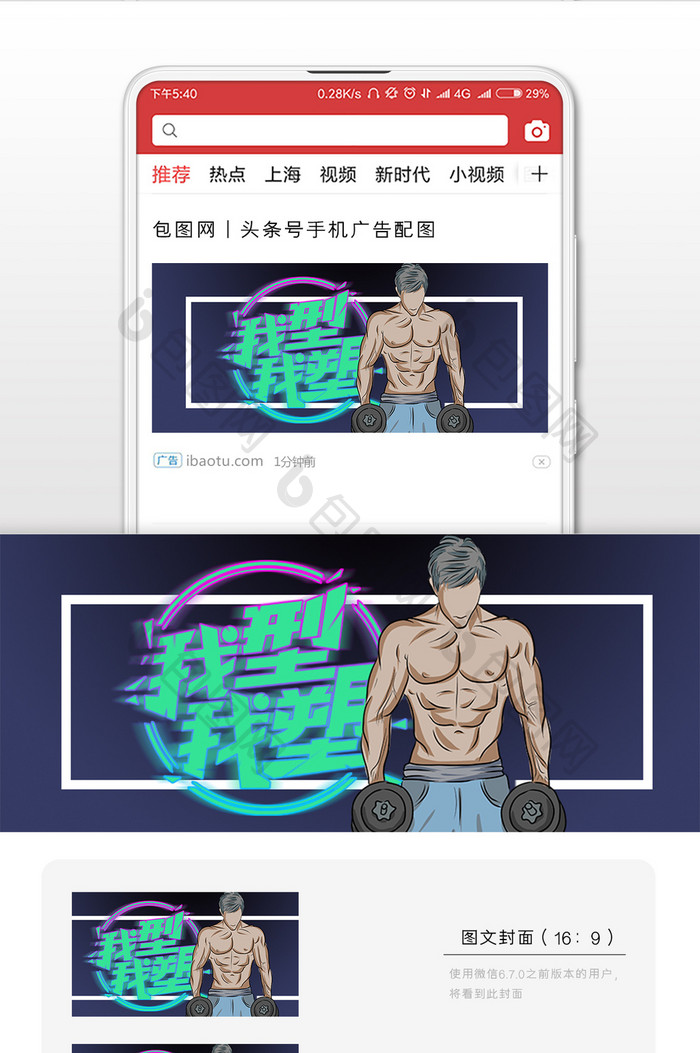 健身肌肉男我型我素微信公众号封面