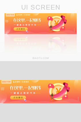 理财金融赚钱投资banner