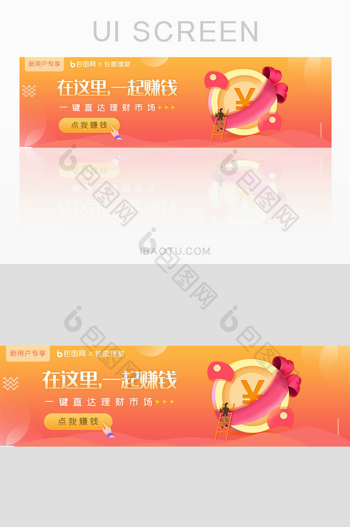 理财金融赚钱投资banner