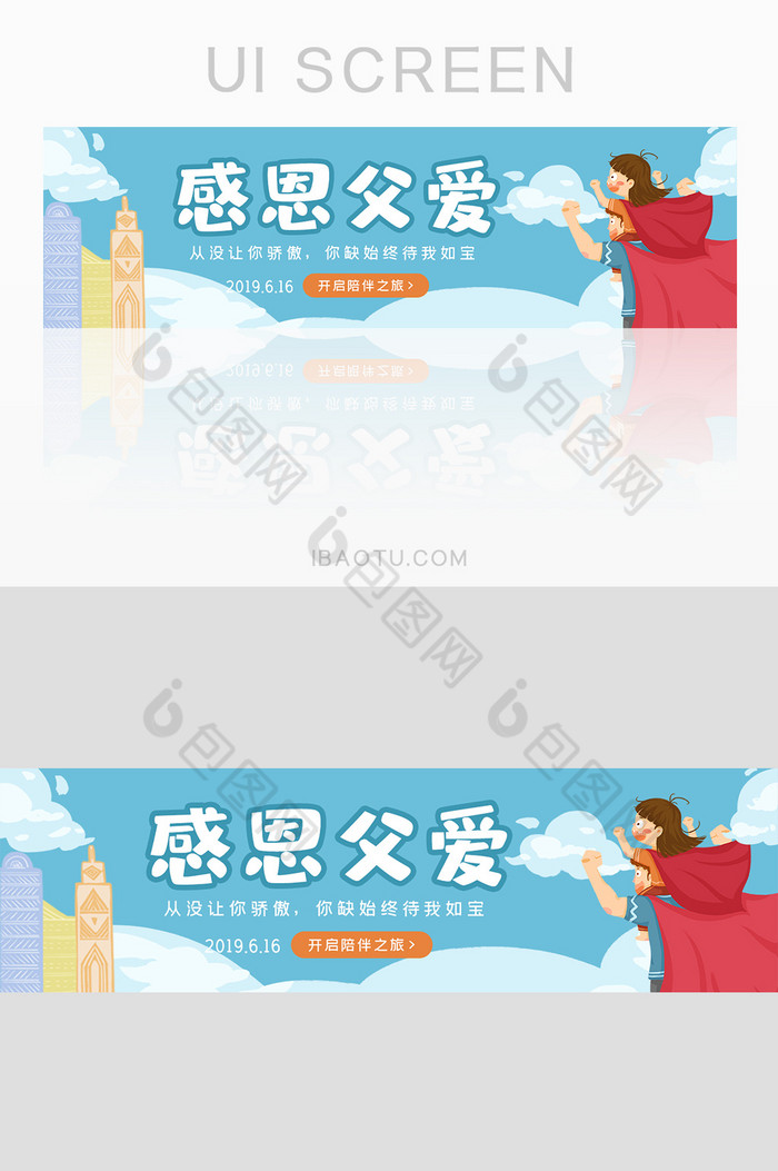 蓝色清新UI父亲节banner移动界面图片图片