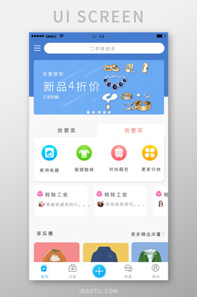 蓝色商城淘宝个人中心二手物品买卖折扣界面