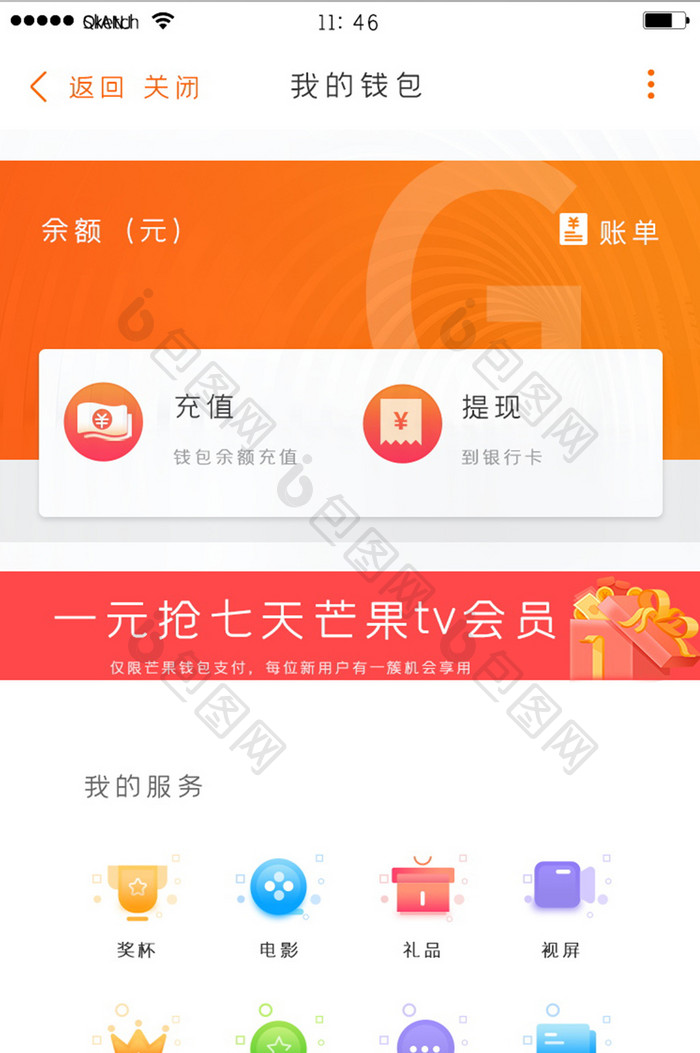 简约清新大气橙色我的钱包充值提现界面