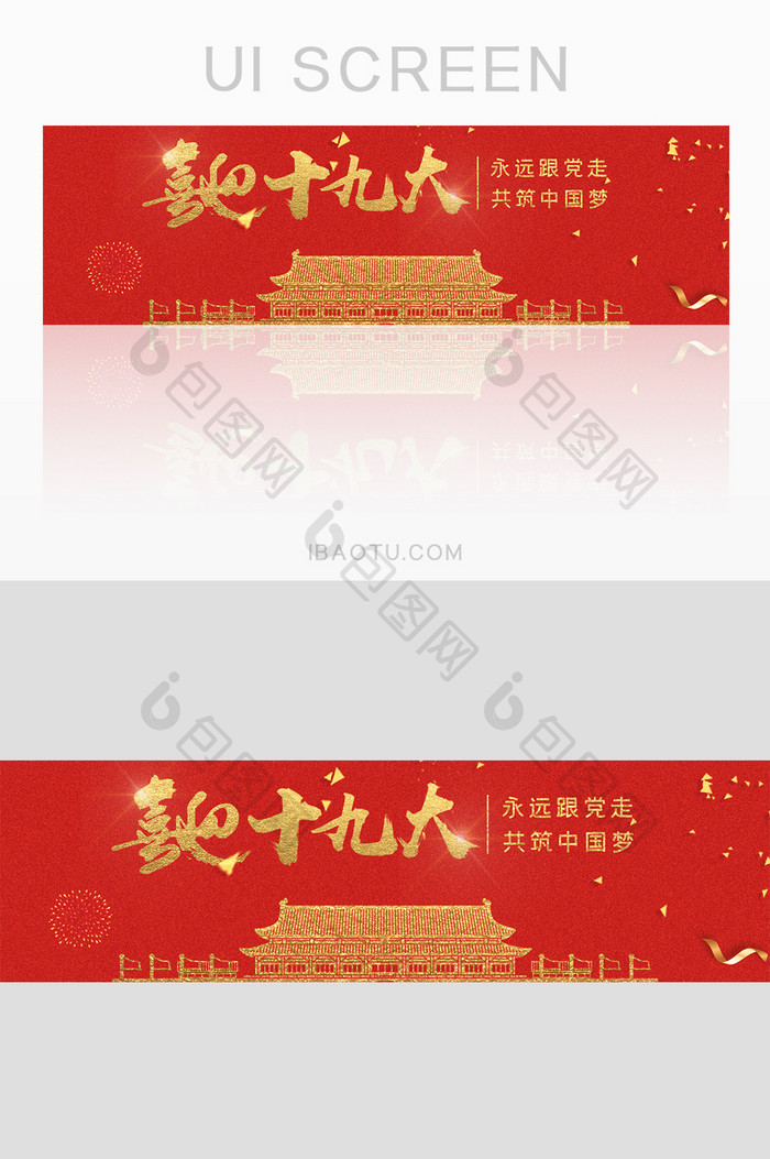 红色经典大气党建UI移动端banner