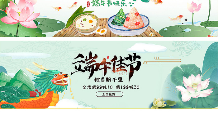 淘宝天猫端午节粽子绿色清新海报