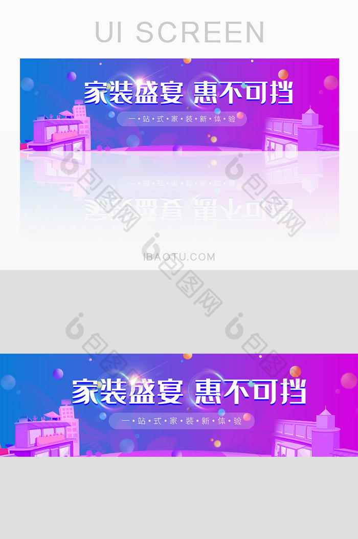 渐变风家装节家居装修品质生活banner