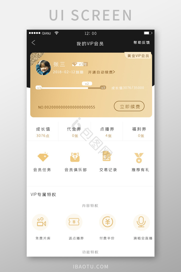 尊贵会员素材模板-包图网