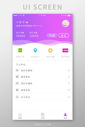 紫色简约清新风商务个人中心界面设计