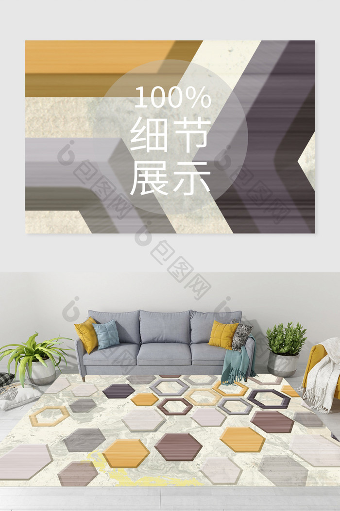 北欧现代几何六边形客厅地毯图案