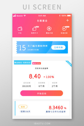 时尚红色渐变优惠券金融UI移动界面
