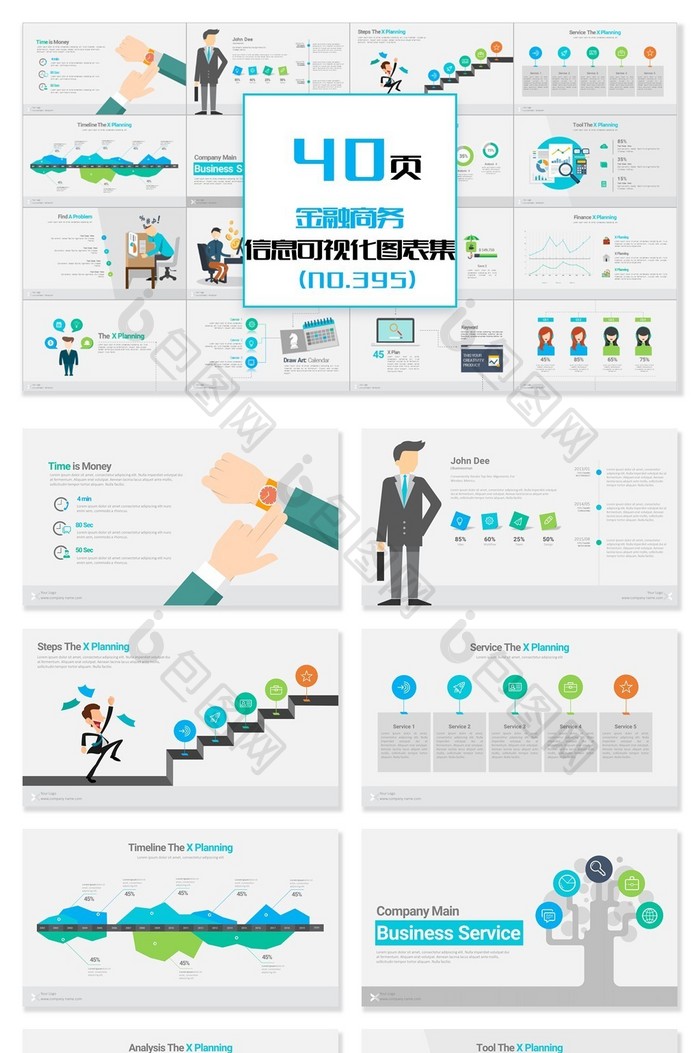 40页金融商务信息可视化PPT图表