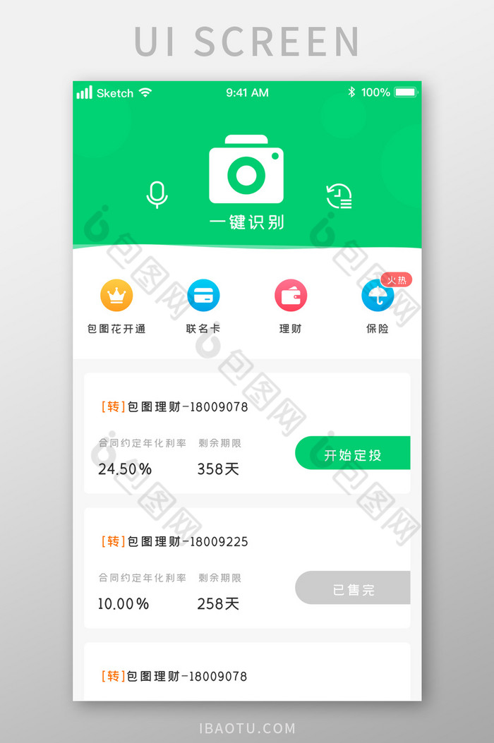 时尚金融投资理财快速识别代码UI移动界面图片图片