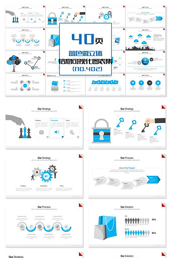 40页蓝色微立体信息可视化PPT图表图片