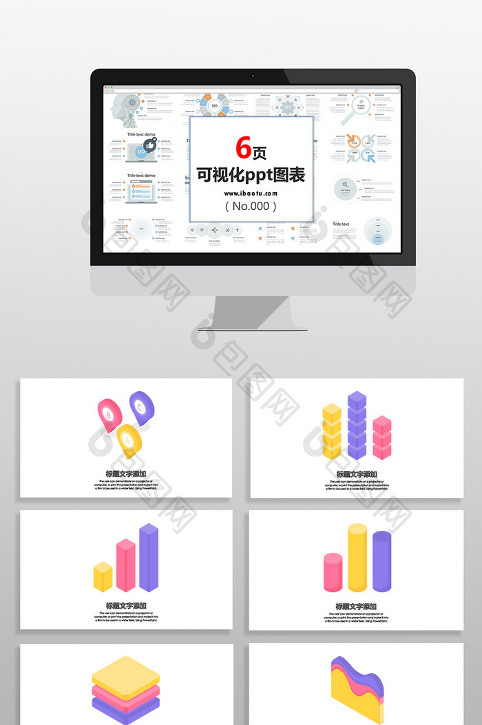 紫红3D数据图表PPT元素