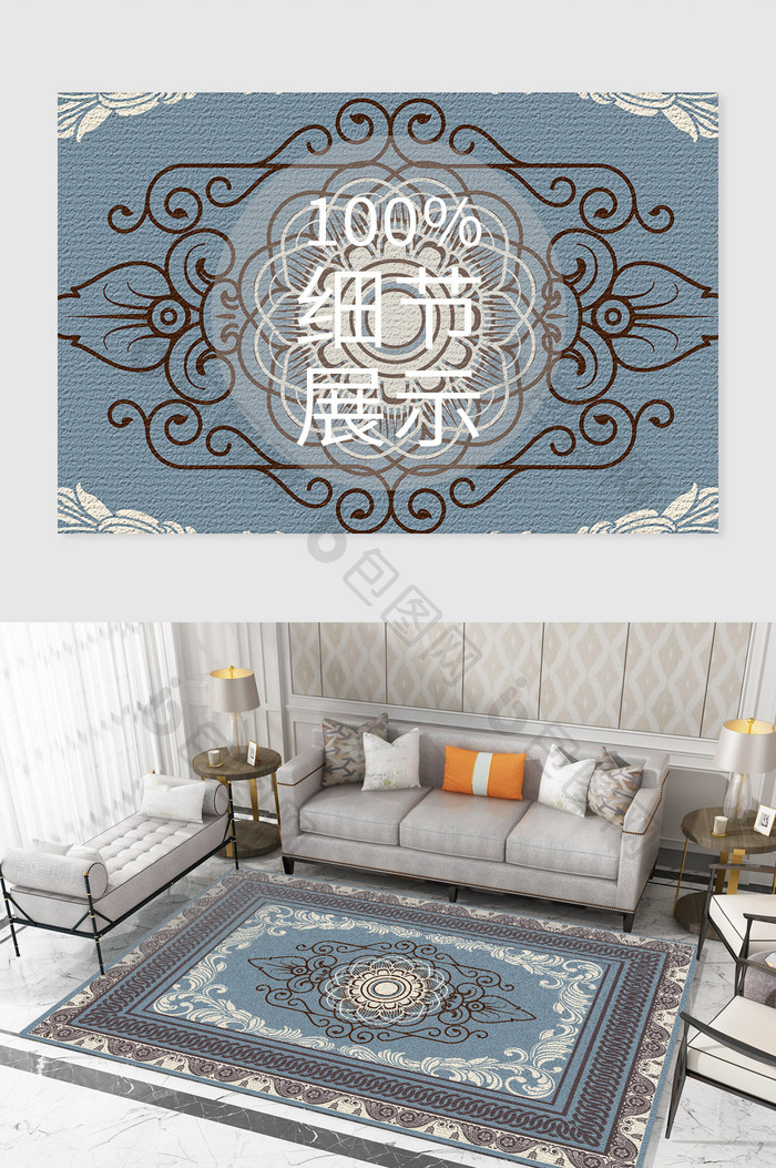 欧式希腊风格蓝色系古典花纹客厅地毯图案