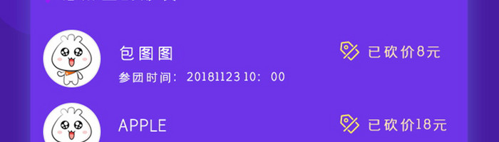 紫色简约商务风拆红包列表分享界面设计