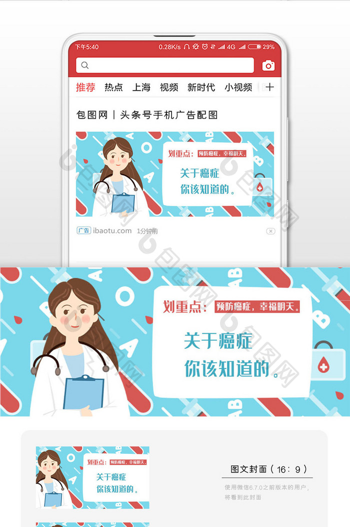 蓝色卡通医疗保健公众号用图