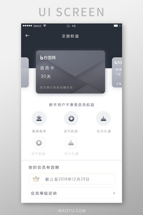 会员权益会员卡金融会员个人中心界面设计