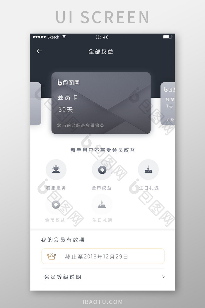 会员权益会员卡金融会员个人中心界面设计