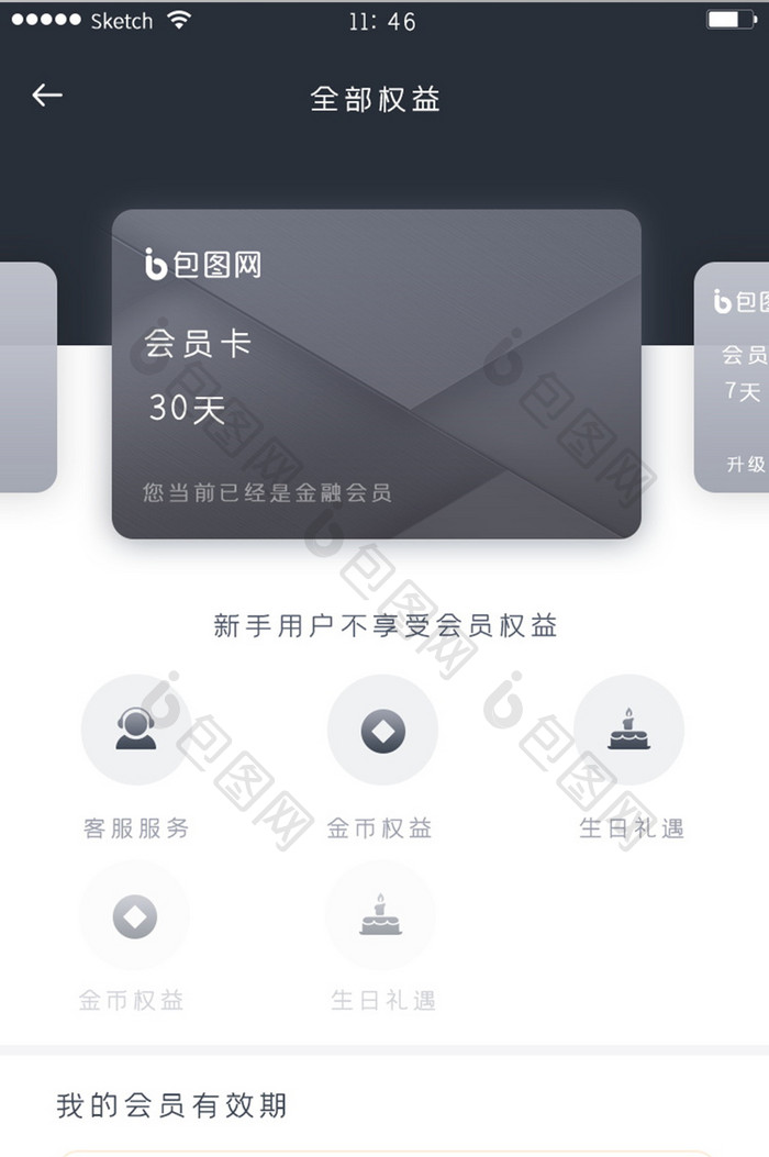 会员权益会员卡金融会员个人中心界面设计