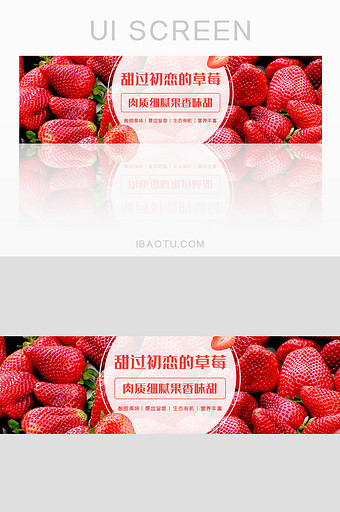 新鲜草莓UI主题banner图片