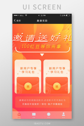 渐变简约清新风邀请好友领红包活动界面设计