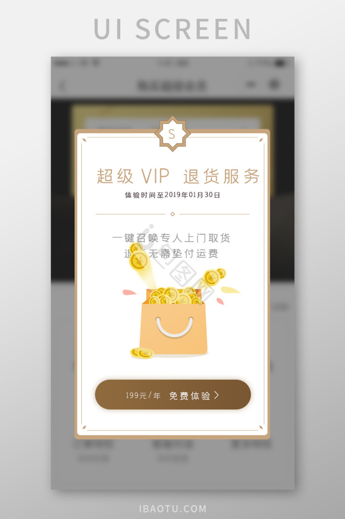 会员开通app界面-会员开通app界面设计图片-包图网